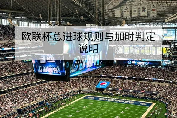 CBA常规赛关键战赛前轮换与战术前瞻