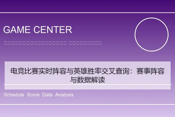 dian-jing-bi-sai-shi-shi-zhen-rong-yu-ying-xiong-sheng-lv-jiao-cha-cha-xun-sai-shi-zhen-rong-yu-shu-ju-jie-du-2-496.jpg
